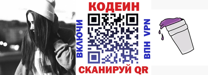 Кодеиновый сироп Lean Purple Drank купить закладку кракен маркетплейс Сланцы