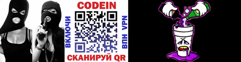 Кодеиновый сироп Lean Purple Drank Сланцы